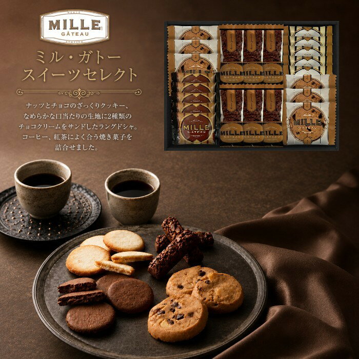 ●ミルククランチバー×6、ナッツとチョコのざっくりクッキー×6、ラングドシャ(プレーン・ショコラ)×各5●箱210×290×45mm（日本製）●賞味期限/180日（製造日より）お客様へのお願いと注意事項※のし対応商品はのしにお名前をお入れします。名入れ対応商品をご注文のお客様は、ご注文最終の備考欄に必ず名入れするお名前をご記入・ご入力ください。※熨斗のつけ方は原則【内のし】とさせていただいております。予めご了承ください。※送付先が下記の場合、送料がかかります。商品1個につき北海道500円（税抜）、沖縄県1,000円（税抜）がかかります。予めご了承ください。ご注文後、当店からのメールが来ない方へのお知らせシリーズ商品はこちらナッツとチョコのざっくりクッキー、なめらかな口当たりの生地に2種類のチョコクリームをサンドしたラングドシャ。コーヒー、紅茶によく合う焼き菓子を詰合せました。