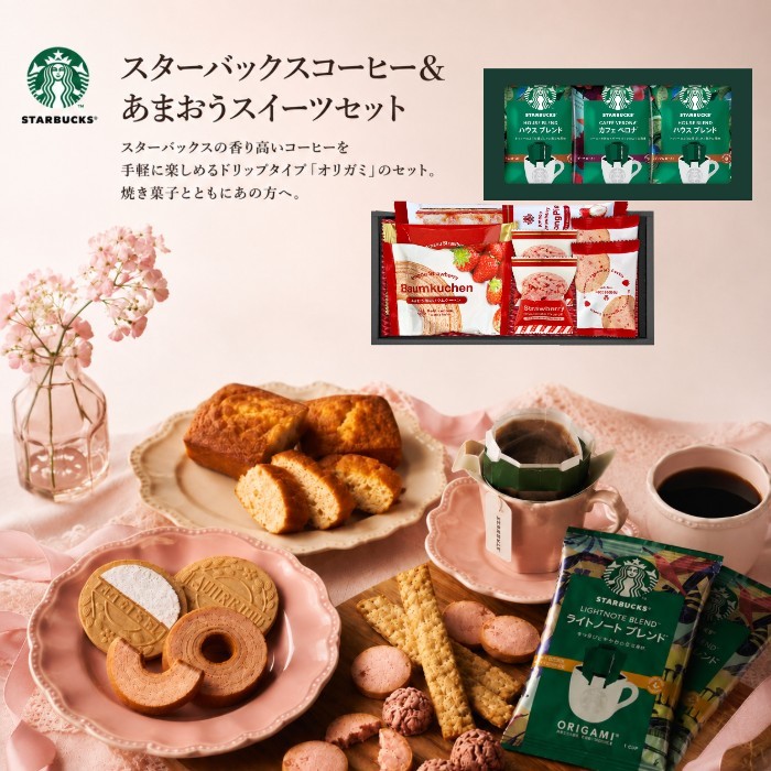 【ポイント5倍】スターバックスコーヒー＆あまおうバウムスイーツセレクト結婚内祝い 新築内祝い 出産内祝い 内祝い お祝い お祝い返し ギフト 出産祝い お返し スイーツ お菓子 人気 焼き菓子 御中元 お中元 暑中御見舞 敬老の日 香典返し お供え 送料無料 送料込み