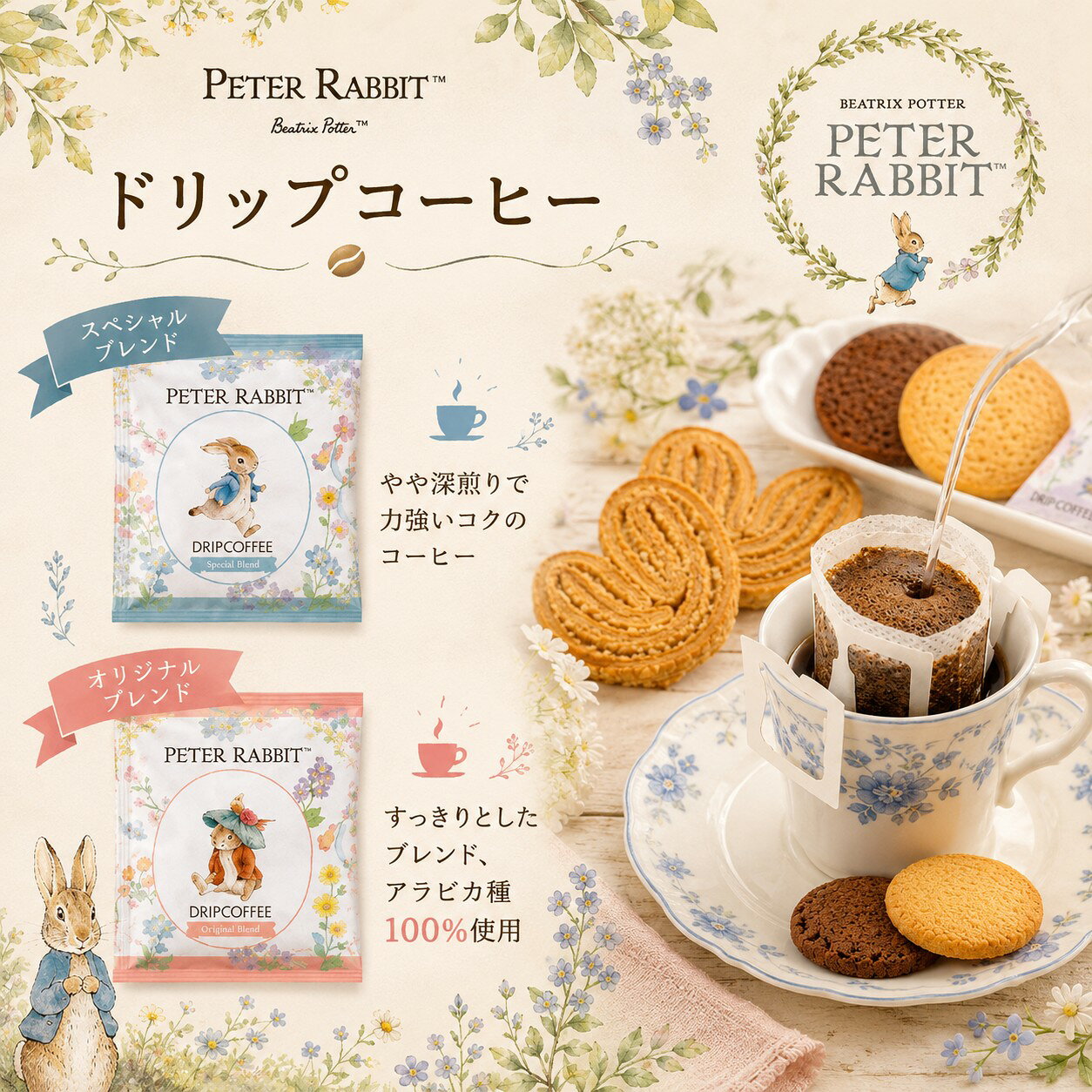 【ポイント5倍】ピーターラビットTM コーヒー＆スイーツギフト【結婚内祝い 新築内...