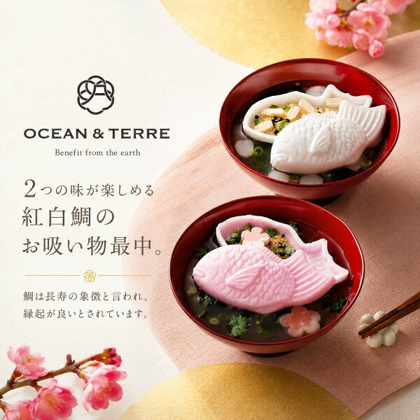 【ポイント5倍】オーシャンテール 鯛のお吸い物最中セット結婚内祝い 新築内祝い ...