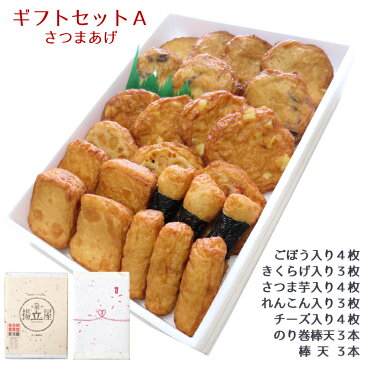 さつま揚げ 送料無料 ギフト 鹿児島 揚立屋 さつまあげ ギフトセットA 通販 限定 プレゼント