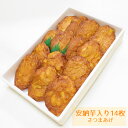 さつま揚げ 鹿児島 安納芋 入り さつまあげ 14枚入りセット 送料無料 ネット限定 さつまあげの揚立屋