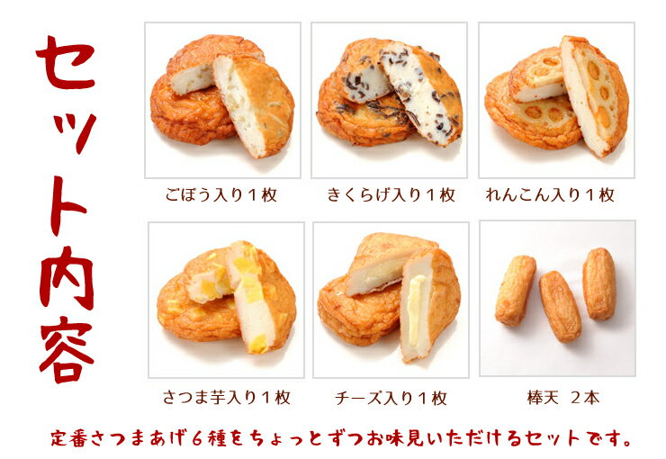 お土産パック 定番お味見 さつま揚げ ネット限定 送料別 揚立屋 鹿児島