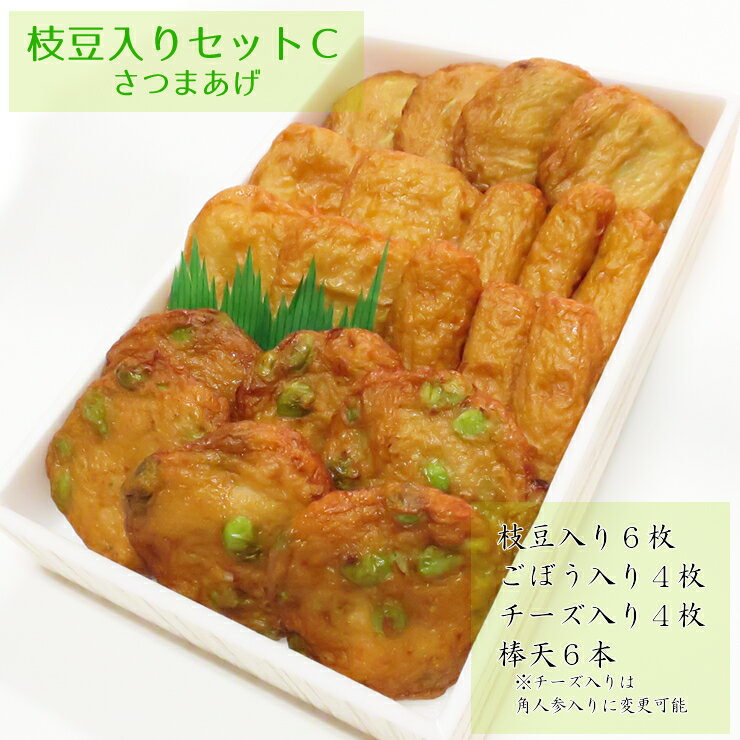 御中元 さつま揚げ ギフト 送料無料 【枝豆入りさつまあげセットC】 ネット限定 揚立屋 母の日 父の日 ..