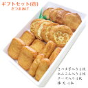 御歳暮 ギフト さつま揚げ 送料無料 【ギフトセット(壱)】さつまあげ ネット限定 揚立屋 寒中御見舞 冬グルメ プレゼ…