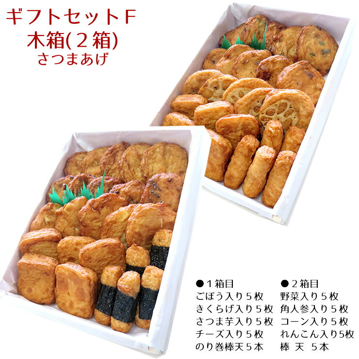 ギフト さつま揚げ 送料無料  ネット限定 通販 鹿児島 揚立屋 寒中御見舞 冬グルメ プレゼント 練り物 天ぷら 無リンすり身