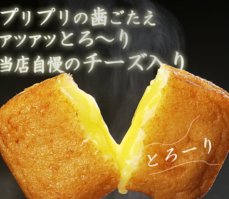ギフト さつま揚げ 送料無料 【 チーズ入りさつまあげ14枚】ネット限定 通販 鹿児島 揚立屋 寒中御見舞 冬グルメ プレゼント 練り物 天ぷら 無リンすり身