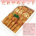 さつま揚げ だれやめさつまあげセット (送料込・ネット限定) さつまあげの揚立屋 2015年お中元 内祝 暑中御見舞 出産祝 夏ギフト 御礼 残暑御見舞 夏のボーナス - 味のべっぴん!さつまあげの揚立屋