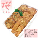 ギフト さつま揚げ 鹿児島 桜(さくら) 4種 送料別 ネット限定 さつまあげの揚立屋