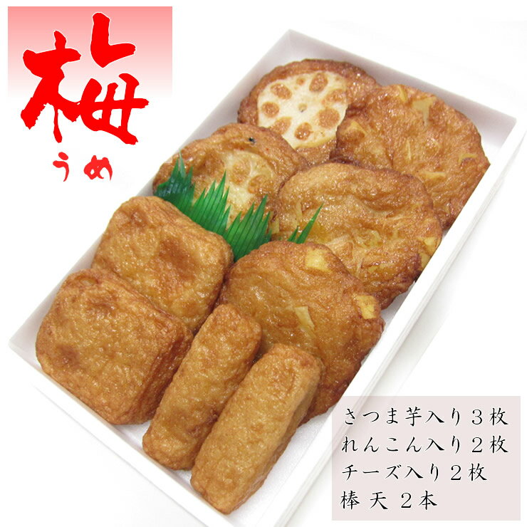 ギフト さつま揚げ 鹿児島 贈答 【さつまあげ 梅(うめ)4種詰合 送料別】ネット限定 通販 鹿児島 揚立屋 寒中御見舞 冬グルメ プレゼン..