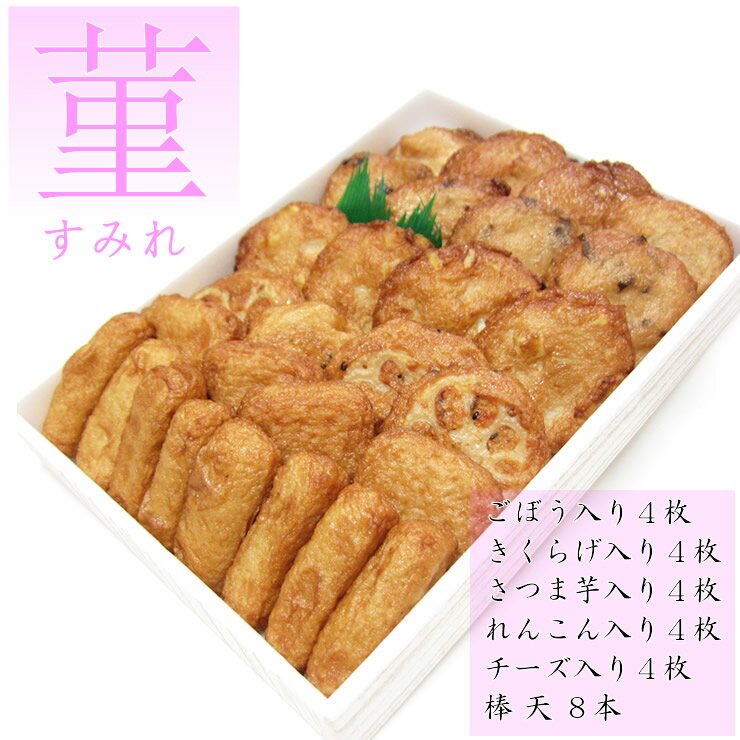バレンタイン ギフト さつま揚げ 鹿児島 菫(すみれ) 6種 送料別 ネット限定 さつまあげの揚立屋