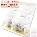 お歳暮 冬ギフト さつま揚げ 送料無料 【しいたけ入りさつまあげ 個包装15枚入り】 ネット限定 揚立屋 寒中御見舞 冬グルメ プレゼント 練り物 天ぷら 無リンすり身