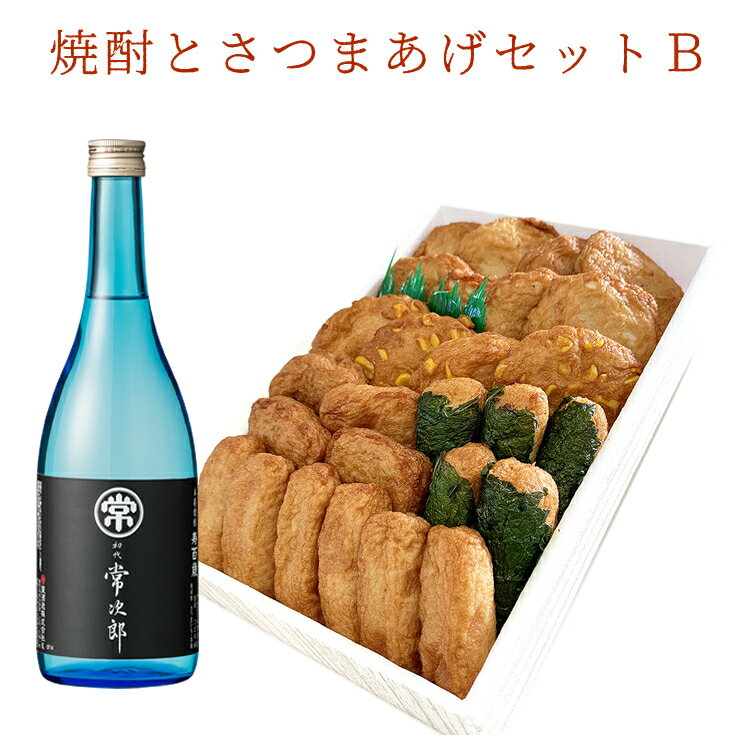 焼酎 御歳暮 ギフト さつま揚げ 送料無料  ネット限定 揚立屋 寒中御見舞 冬グルメ プレゼント 練り物 天ぷら 無リンすり身