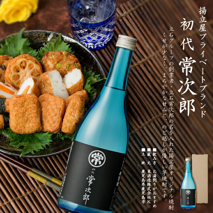 送料無料 ギフト さつま揚げ 鹿児島 焼酎と枝豆入り2段セット ネット限定 さつまあげの揚立屋