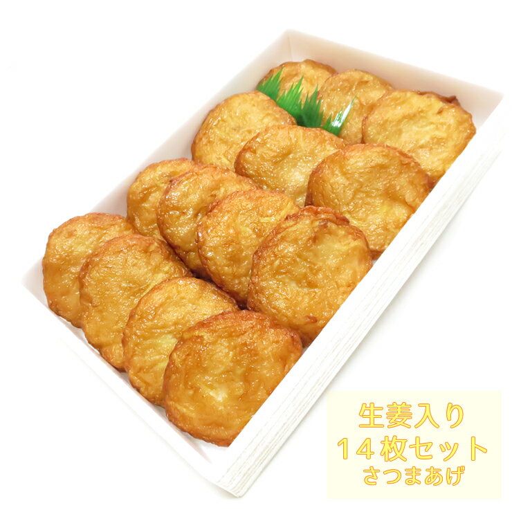 ギフト さつま揚げ 送料無料 ネット限定 鹿児島 揚立屋 寒中御見舞 冬グルメ プレゼント 練り物 天ぷら 無リンすり身