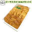 お中元 送料無料 さつま揚げ 贈り物【ゴーヤ入りさつまあげ セットC】 暑中御見舞 残暑御見舞 ネット限定 揚立屋 練り物 かまぼこ 鹿児島 帰省土産 お土産