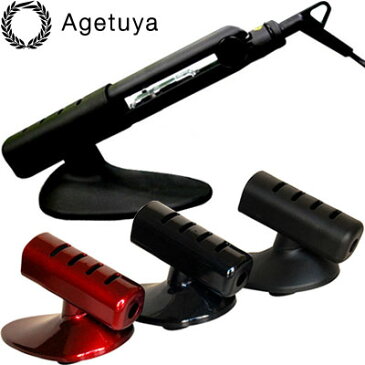 【公式|アゲツヤ アイロン専用 耐熱ホルダー】