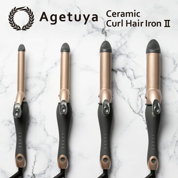 新発売!!【公式|送料無料|アゲツヤカール2 セラミックカールヘアアイロン2】【メーカー保証1年】AGETUYA MAX220℃ アゲツヤカール2 プロフェッショナル カールアイロン19mm 25mm 32mm 38mm】海外対応 コテ ヘアアイロン ヘアーアイロン 口コミ プロ仕様