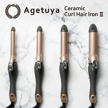 【公式｜送料無料｜アゲツヤカール2 セラミックカールヘアアイロン2】【メーカー保証1年】AGETUYA MAX220℃ アゲツヤカール2 プロフェッショナル カールアイロン19mm 25mm 32mm 38mm 海外対応 コテ ヘアアイロン ヘアーアイロン 口コミ プロ仕様