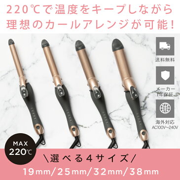 新発売!!【公式|送料無料|アゲツヤカール2 セラミックカールヘアアイロン2】【メーカー保証1年】AGETUYA MAX220℃ アゲツヤカール2 プロフェッショナル カールアイロン19mm 25mm 32mm 38mm】海外対応 コテ ヘアアイロン ヘアーアイロン 口コミ プロ仕様