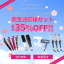 【 最大35%OFF 新生活セット 】【シルク100%ヘアゴムが付いてくる】 Agetuya 新生活応援 新生活 ギフト ポータブルミニブラシ ミニブラ..