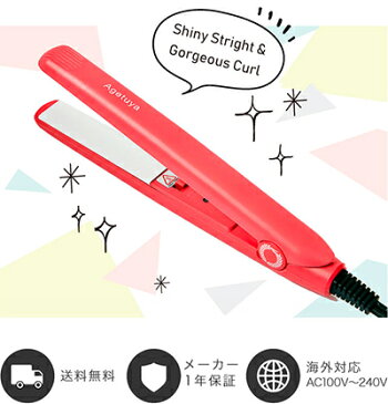【公式|送料無料|アゲツヤミニポップ】【メーカー保証1年】MAX200℃ AGETUYA アゲツヤミニ アゲツヤポータブル ミニアイロン 携帯耐熱ポーチ付&海外対応&カールアイロン&ストレートアイロン&ヘアーアイロン 【楽ギフ_包装】トラベル