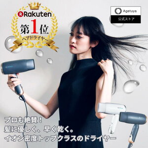 【30日限定 20%OFF】【楽天1位獲得】【1年保証】【公式｜アゲツヤ スーパーリッチイオン ヘアドライヤー】ドライヤー 大風量 速乾 マイナスイオン 時短 人気 おすすめ ヘアケア 髪質改善 温風 冷風 軽量 軽い コンパクト シンプル イオン 高性能 旅行 Agetuya