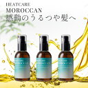 【 ヒートケア モロッカンオイル 100ml バニラ 】 ヘアオイル アルガン モロッカン オイル ヘアケア トリートメント 無添加 スタイリング オススメ アウトバス 髪 洗い流さない 美容 美髪 天然 コスメ 母の日 プレゼント ギフト argan moroccan oil アゲツヤ agetuya