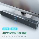 PC スピーカー サウンドバー 大音量 テレビ 高音質 usb 接続 電源 給電 pc 小型 おしゃれ 3.5mm おすすめ ノイズ 低価格 高齢者 スマホ インテリア 安い ブラック speaker 4D 高出力 ステレオ パソコン 重低音 eスポーツ ゲーム 有線