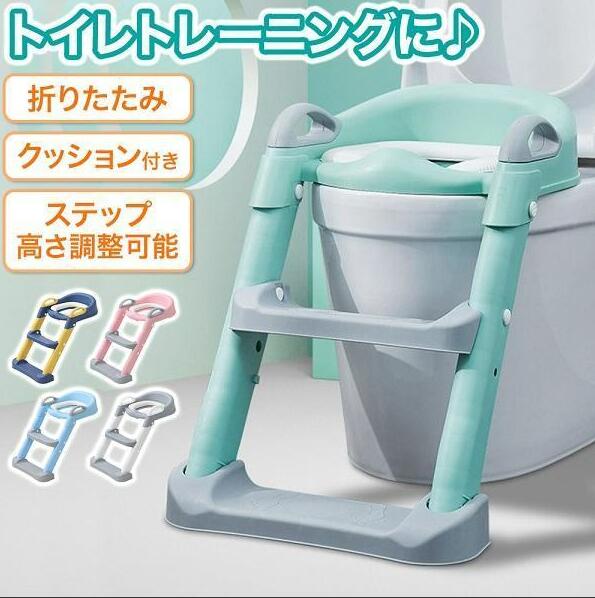 補助便座 折りたたみ 踏み台付き ステップ 子供 トイレ 子供用 キッズ 収納 トイレトレーニング トイトレ トイレトレーナー おまる オマル 安い