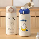 Miffy ミッフィー 水筒 真空断熱ケータイマグ 保冷 保温 420ml 大容量 大人 子供 マグ ボトル 直飲み 魔法瓶 アウトドア 可愛い ミッフィー 水筒 直飲み 女の子 男の子 魔法瓶 こども 幼稚園 オフィス アウトドア