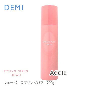 デミ　ウェーボ　スプリングパフ　200g　demi　SPRING PUFF