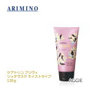 アリミノ ケアトリコプリヴィ リッチマスク モイストタイプ 120g arimino