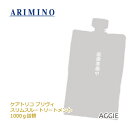 アリミノ ケアトリコプリヴィ スリムスルートリートメント 1000g 詰替・リフィル arimino