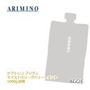 アリミノ ケアトリコプリヴィ モイストスリークトリートメント　1000g 詰替・リフィル　arimino