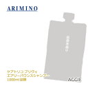 アリミノ ケアトリコプリヴィ エアリーバウンスシャンプー　1000ml 詰替・リフィル　arimino