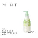 アリミノ ミント シャンプー マイルドリフレッシュ 250mL NEW(2021年版)【arimino】夏特有のダメージが気になるケア重視の方へ