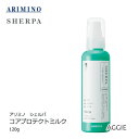 アリミノ シェルパ　コアプロテクトミルク　120g　洗い流さないヘアトリートメント　arimino