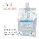 アリミノ ミント シャンプー フローズンリフレッシュ 1000mL 詰替 リフィル NEW(2023-2024年版)【arimino】爽快感No.1 ひんやりシャンプー