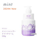 アリミノ ミント シャンプー ナイトクリーム 550g
