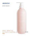 アリミノ スプリナージュ トリートメント モイストヴェール 680g arimino