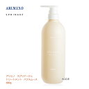 アリミノ スプリナージュ トリートメント パフスムース 680g arimino
