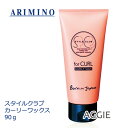 アリミノ スタイルクラブ フォーカール カーリーワックス 90g【CURLY WAX】arimino