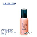 アリミノ スタイルクラブ フォーカール ルージングフォーム 100g【LOOSING FORM】arimino