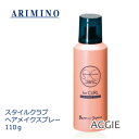 アリミノ スタイルクラブ フォーカール ヘアメイクスプレー 110g【HAIR MAKE SPRAY】arimino