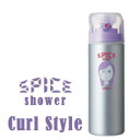 アリミノ スパイスシャワー カールスタイル 180ml