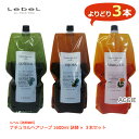 よりどり3本!【送料無料】ルベル ナチュラルヘアソープ1600ml×3