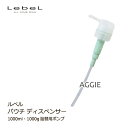 Lebel ルベル パウチディスペンサー