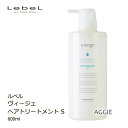 ルベル ヴィージェ ヘアトリートメント S 600mL
