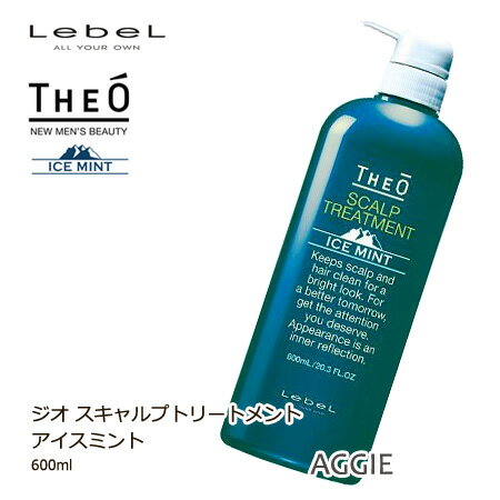 ルベル THE O ジオ スキャルプトリートメント アイスミント 600ml＜氷結冷寒＞ 清涼 爽快